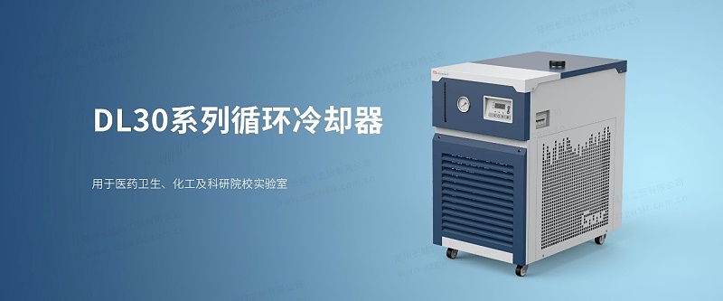 循環(huán)冷卻器的選擇與使用詳解？