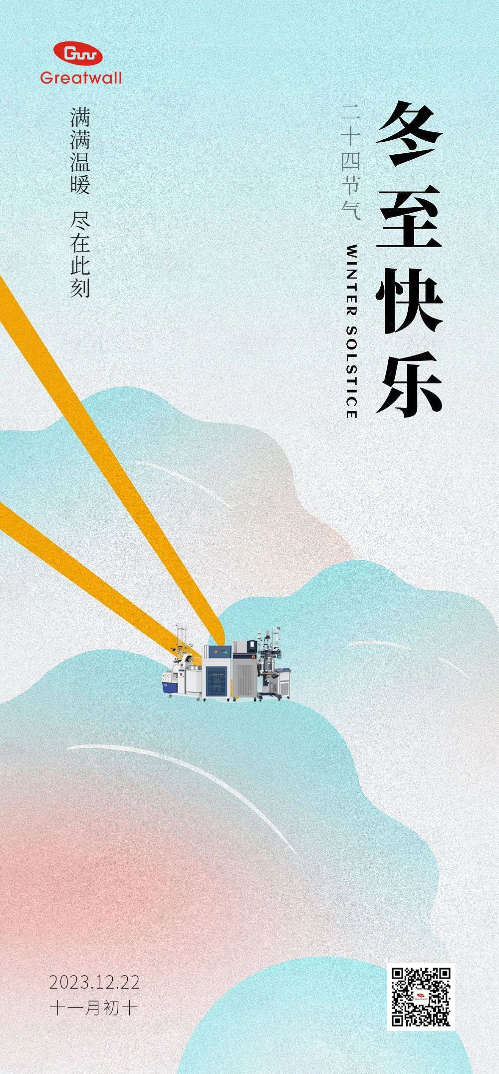 冬至之時，心亦向暖